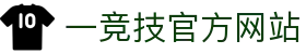 一竞技·官网 - 中国电竞先驱"